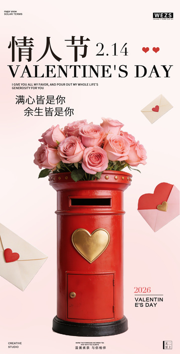 浪漫情人节玫瑰花邮筒海报