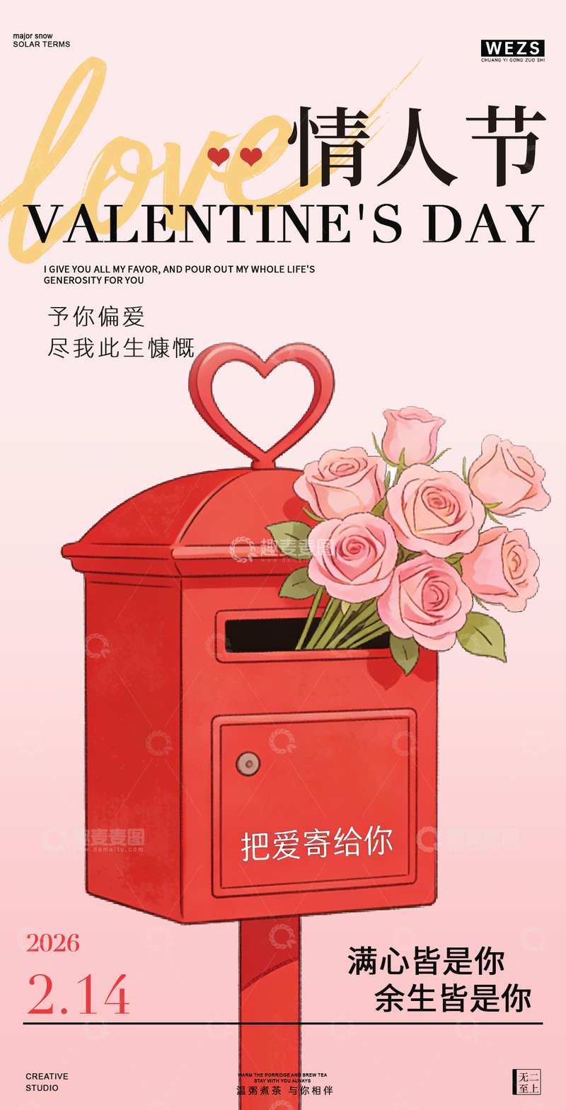源文件下载【趣麦麦图】情人节浪漫信箱玫瑰花海报设计