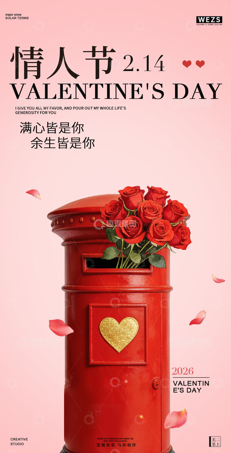 源文件下载【趣麦麦图】情人节玫瑰花邮筒浪漫设计