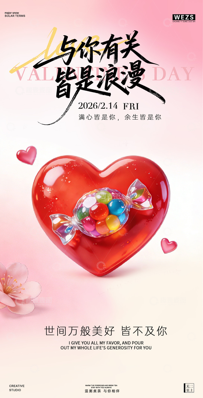 源文件下载【趣麦麦图】浪漫心形糖果情人节海报设计