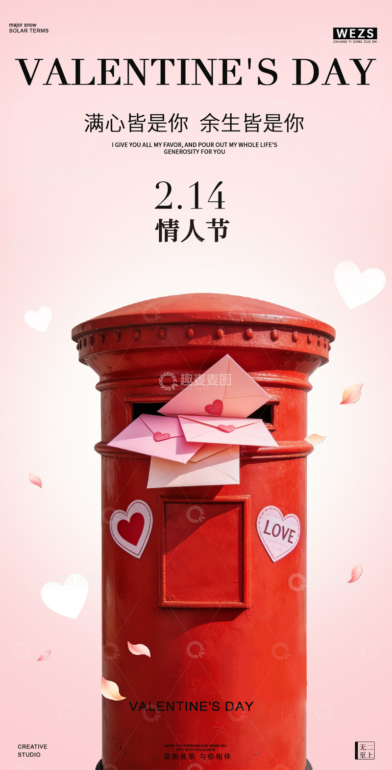 源文件下载【趣麦麦图】情人节浪漫信封海报设计