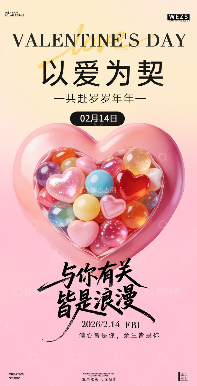 源文件下载【趣麦麦图】爱心糖果情人节宣传海报设计