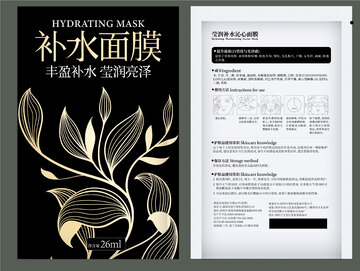 女性面膜包装