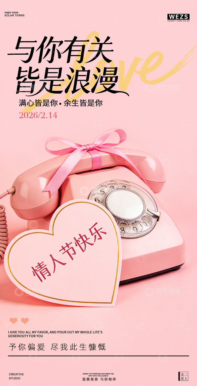 源文件下载【趣麦麦图】浪漫情人节粉色电话祝福海报