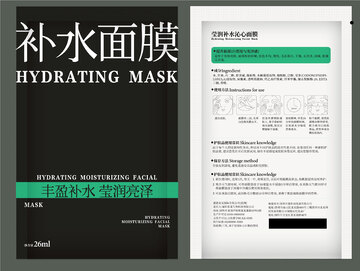 黑色简约面膜包装