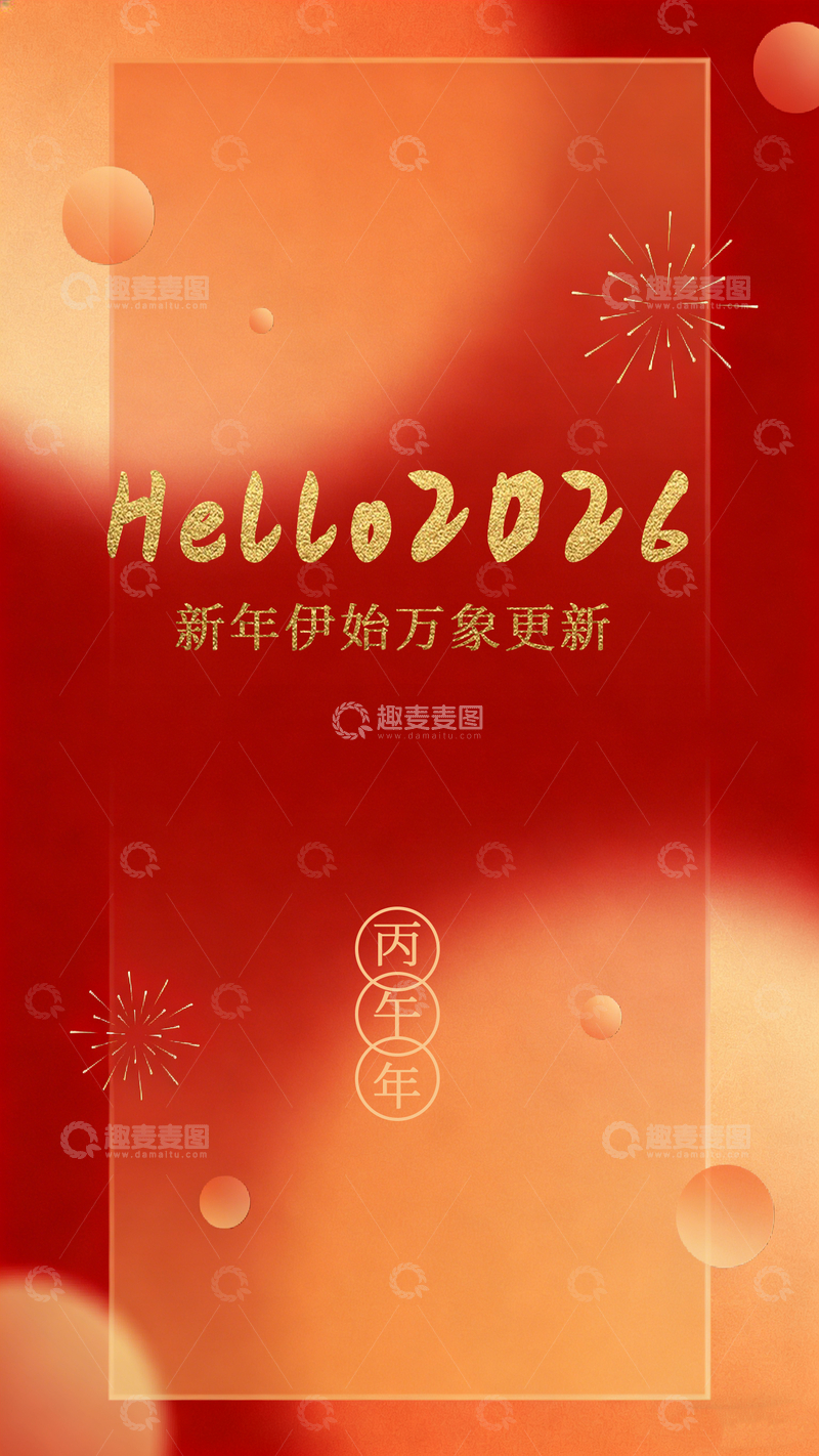 源文件下载【趣麦麦图】红金色新年祝福海报