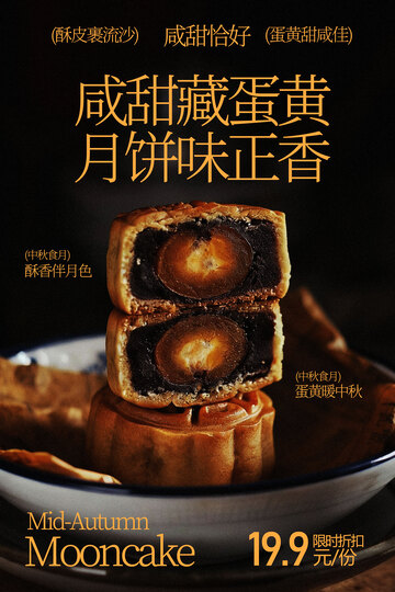 咸甜藏蛋黄月饼美食