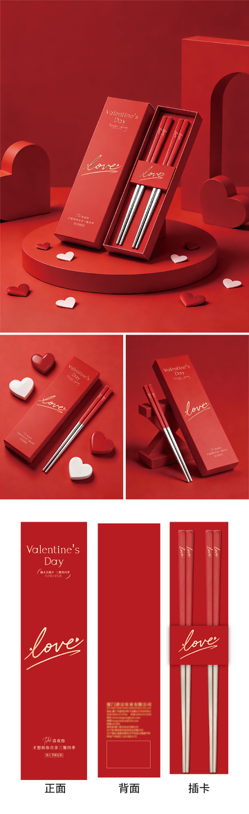 情人节筷子红色礼盒包装设计