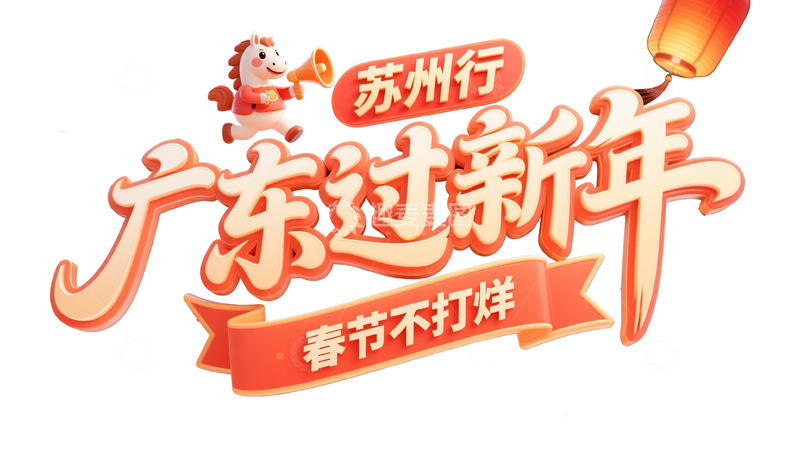 高清大图下载【趣麦麦图】多元风格年终主题字体设计3