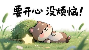 卡通熊开心没烦恼治愈文字语录插画