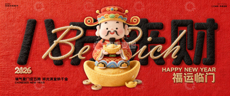源文件下载【趣麦麦图】-财神毛毡新年祝福背景板