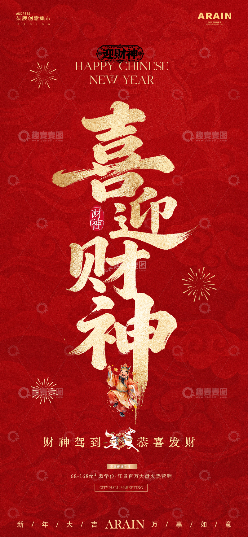 源文件下载【趣麦麦图】马年迎财神开工元宵节红金海报3