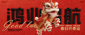 开工大吉舞狮毛绒风格背景板