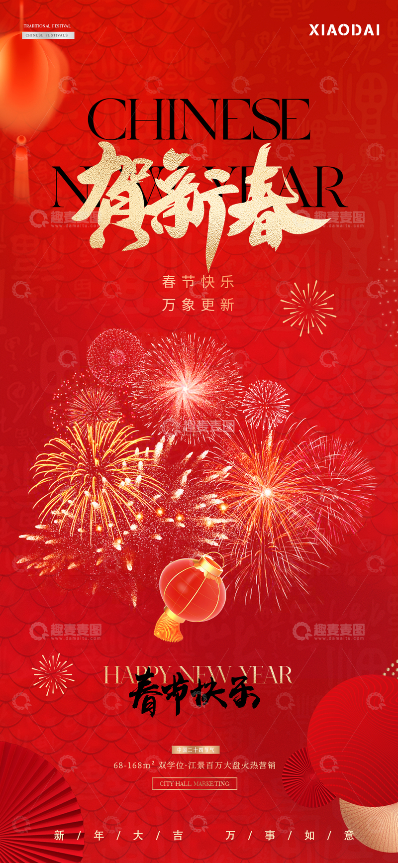 源文件下载【趣麦麦图】除夕春节年俗元宵烟花海报2