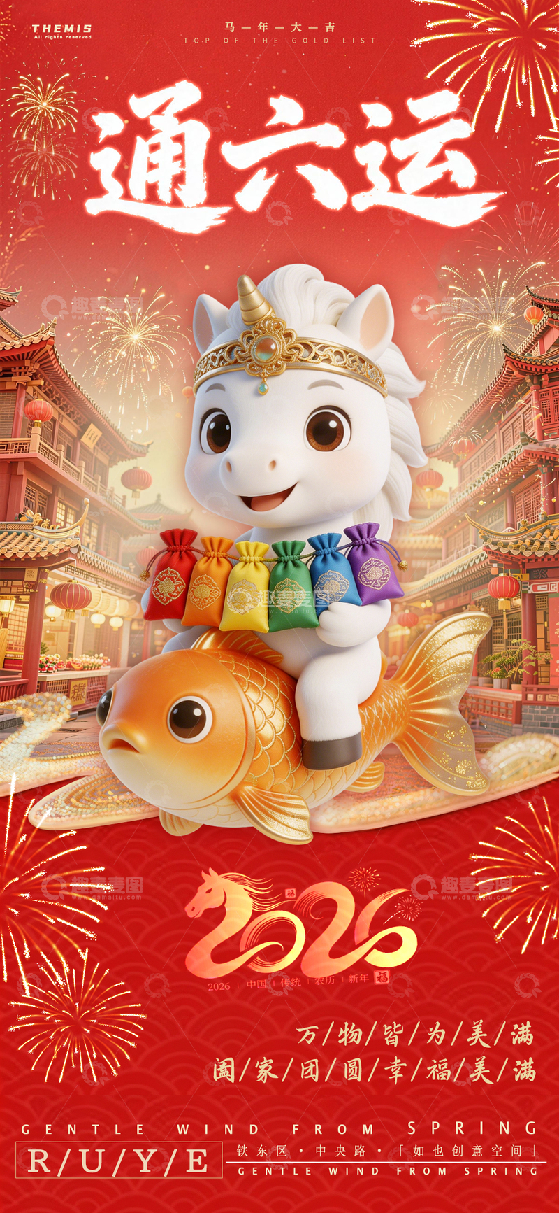 源文件下载【趣麦麦图】卡通小白马吉祥新年祝福海报