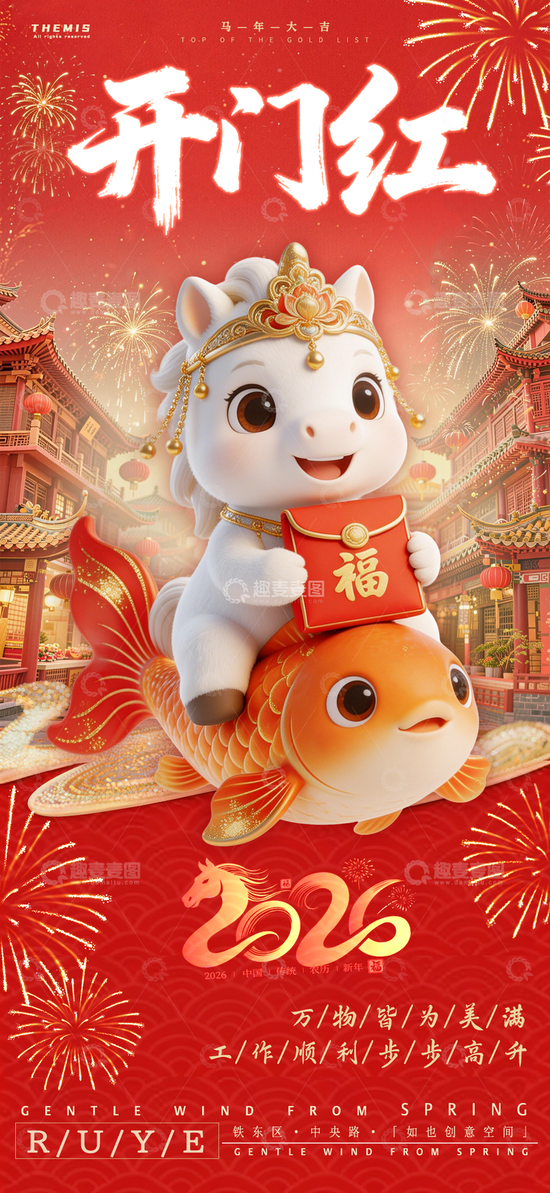 源文件下载【趣麦麦图】-开工大吉新年祝福海报