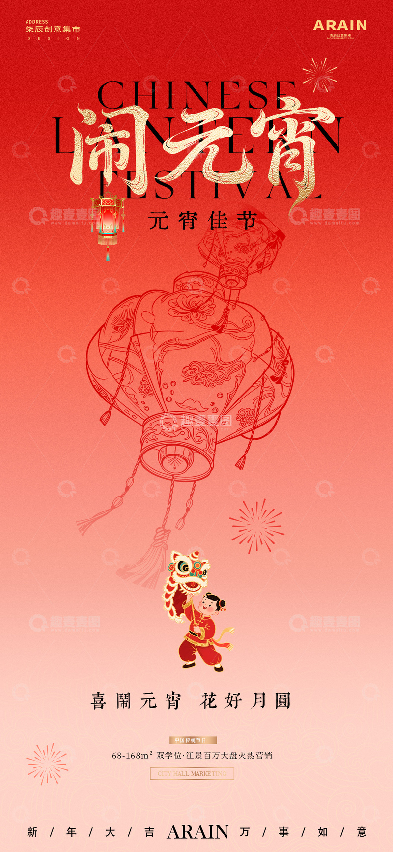 源文件下载【趣麦麦图】马年开工元宵节线描大字报海报02