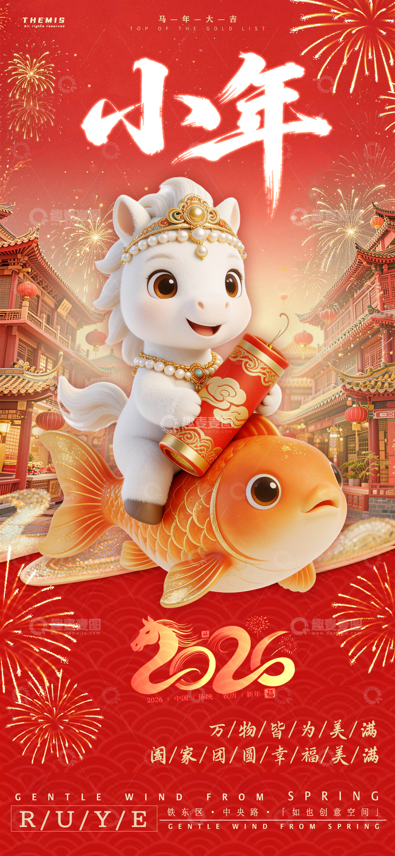 源文件下载【趣麦麦图】-卡通风小年庆祝海报设计素材