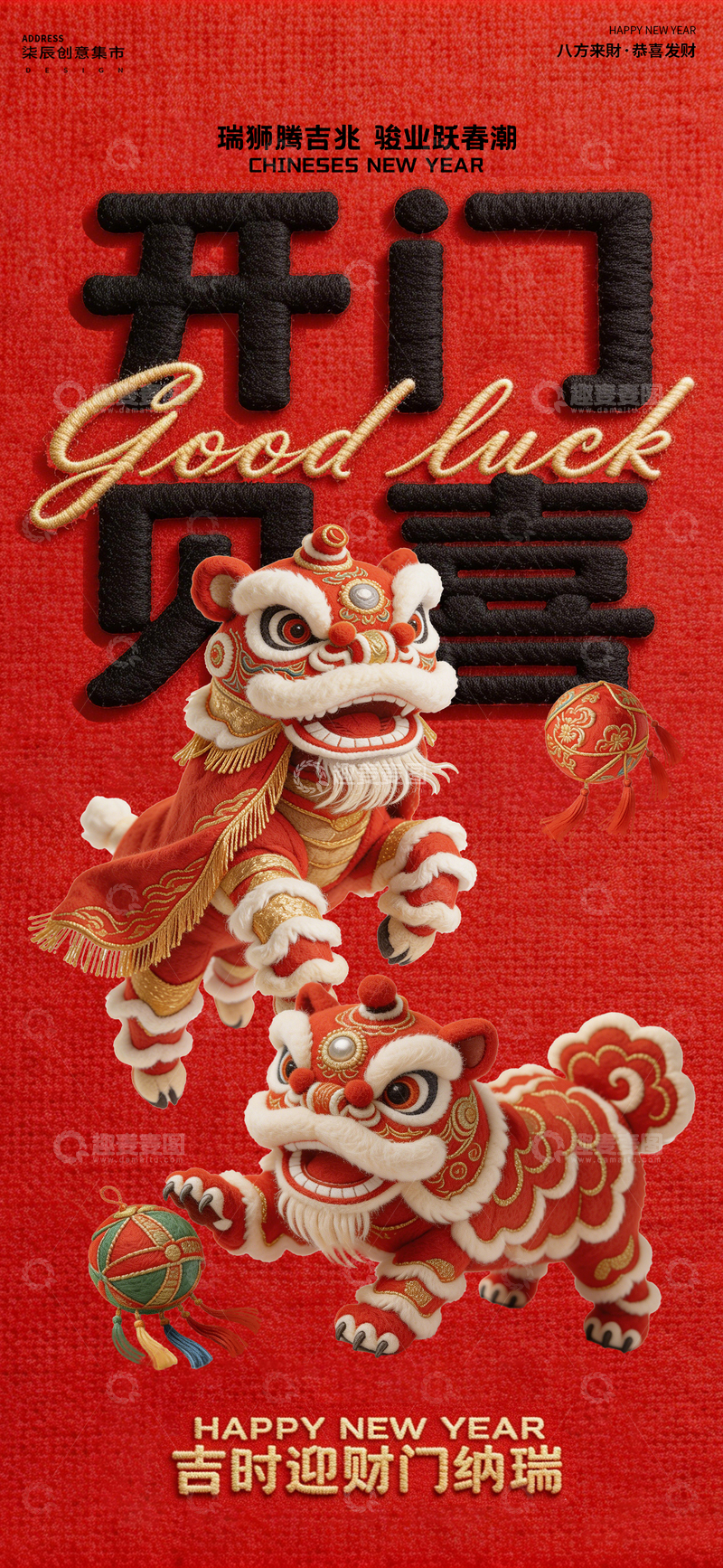 源文件下载【趣麦麦图】新年贺岁瑞狮开工大吉海报