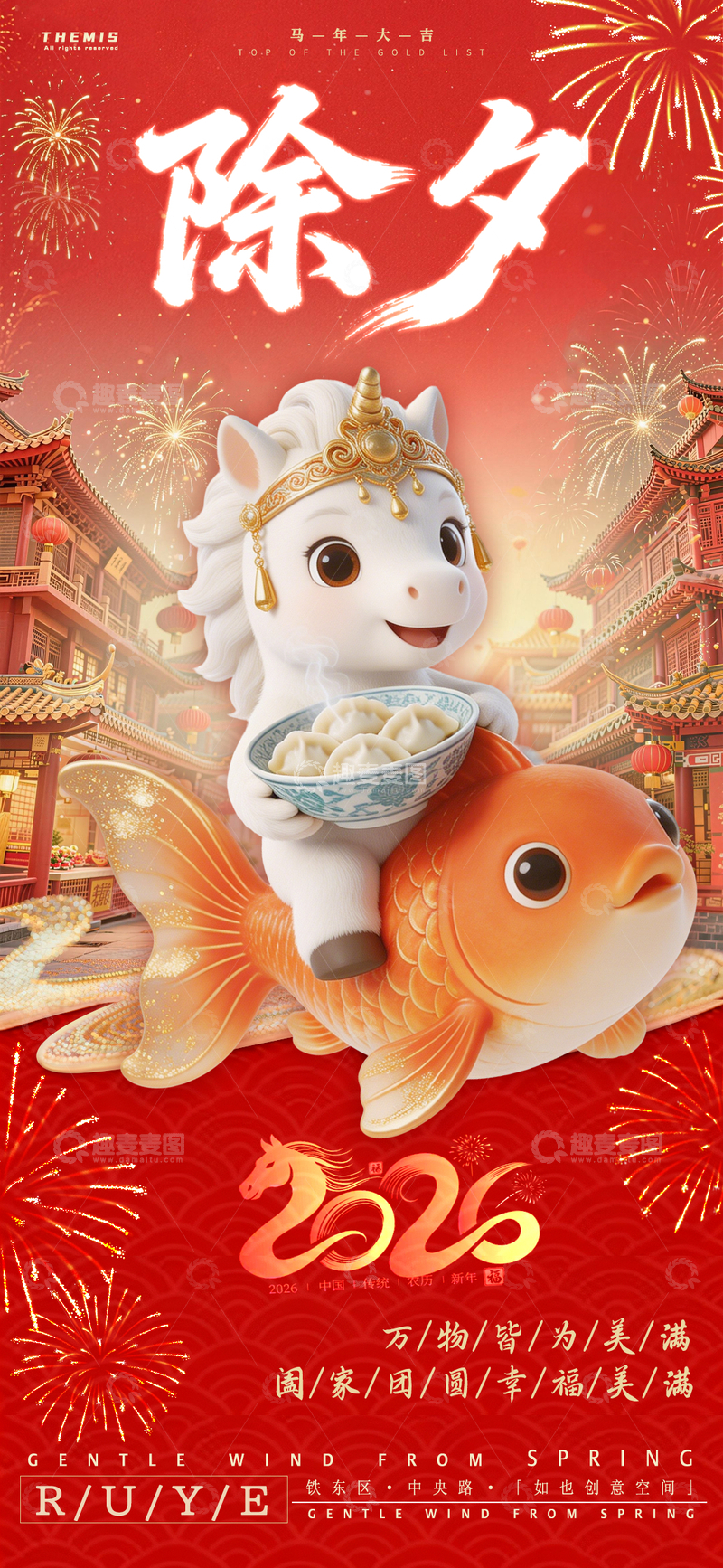 源文件下载【趣麦麦图】除夕喜庆卡通插画海报设计素材