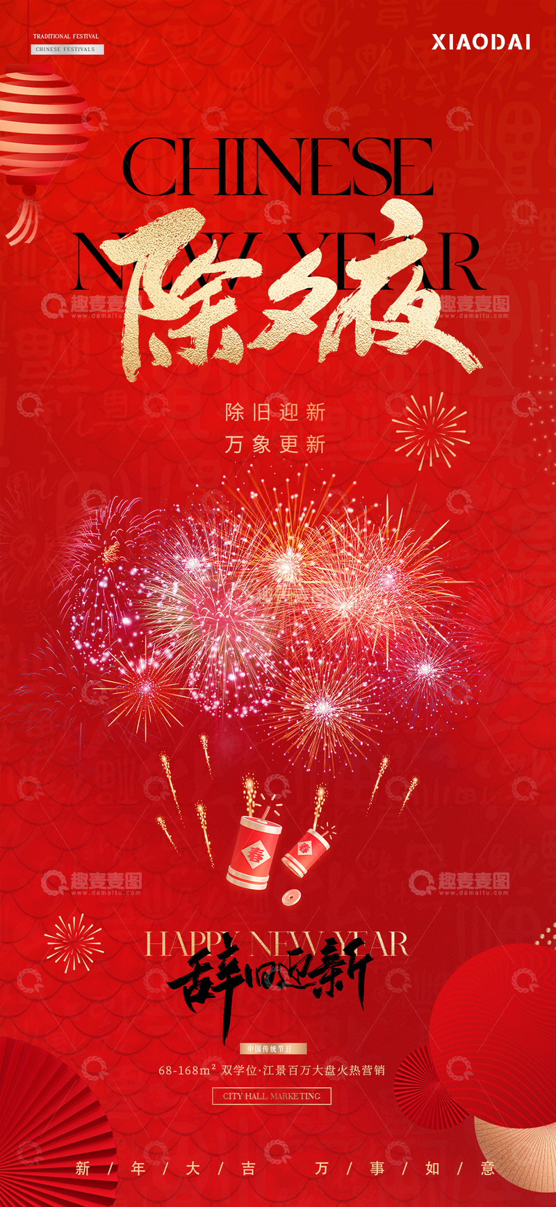 源文件下载【趣麦麦图】除夕春节年俗元宵烟花海报1