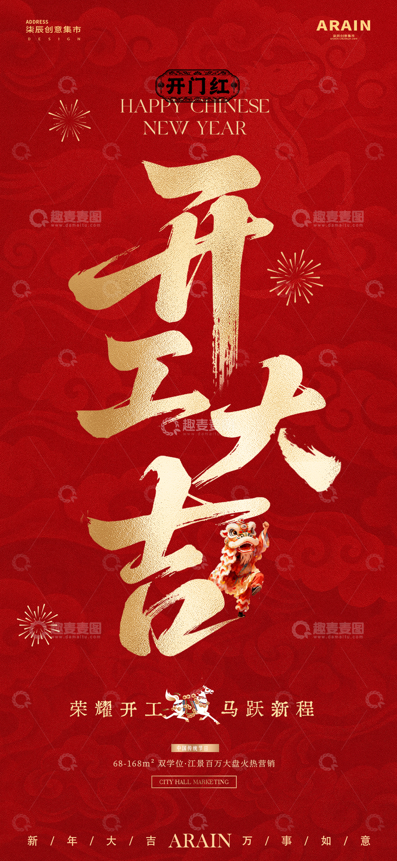 源文件下载【趣麦麦图】马年迎财神开工元宵节红金海报1