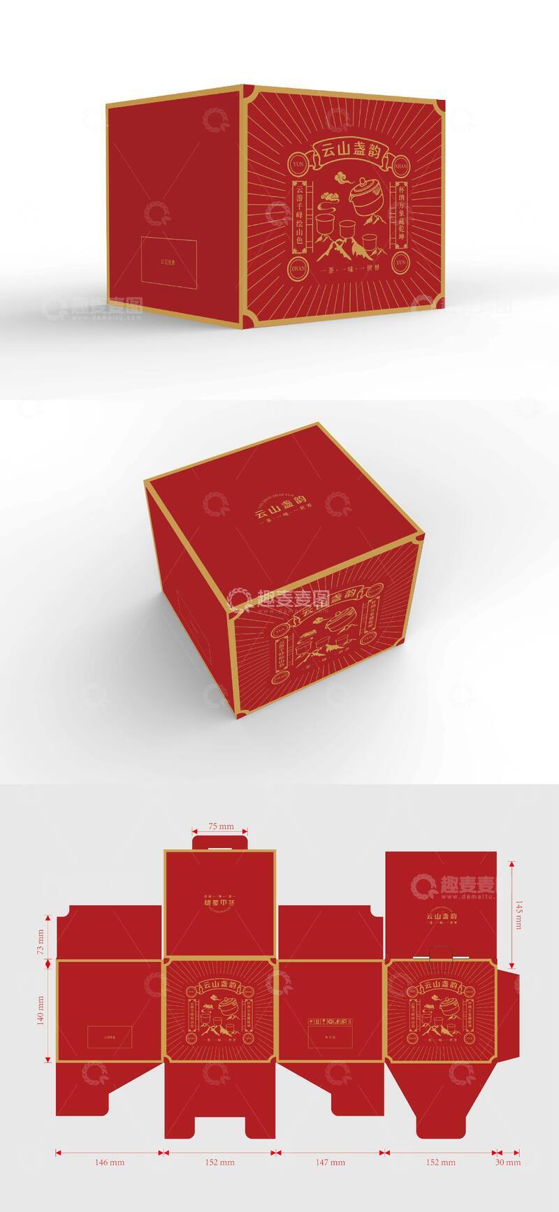 源文件下载【趣麦麦图】中式茶具茶叶礼盒包装设计