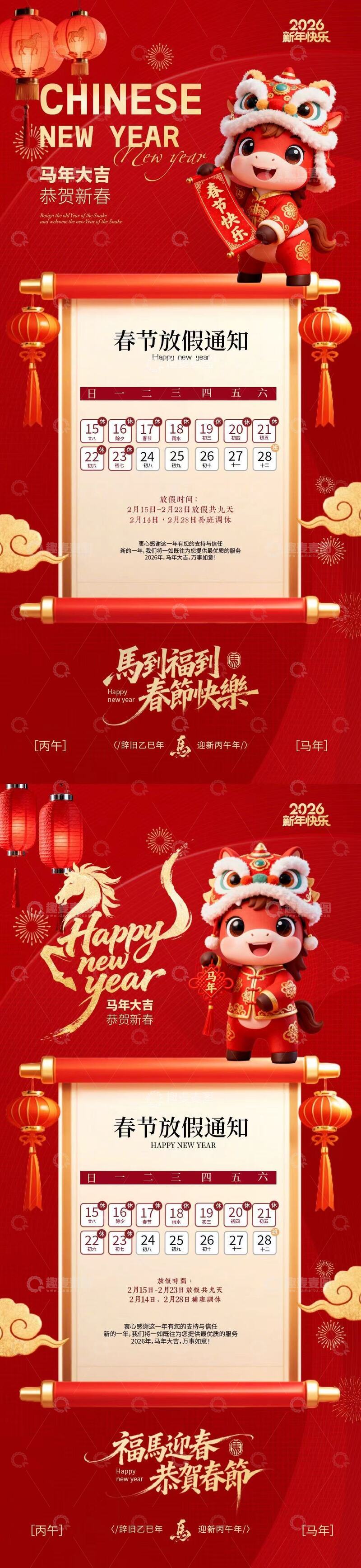 源文件下载【趣麦麦图】喜庆中国风春节放假通知海报设计素材
