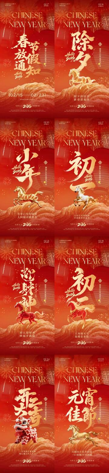 马年除夕春节年俗海报设计素材