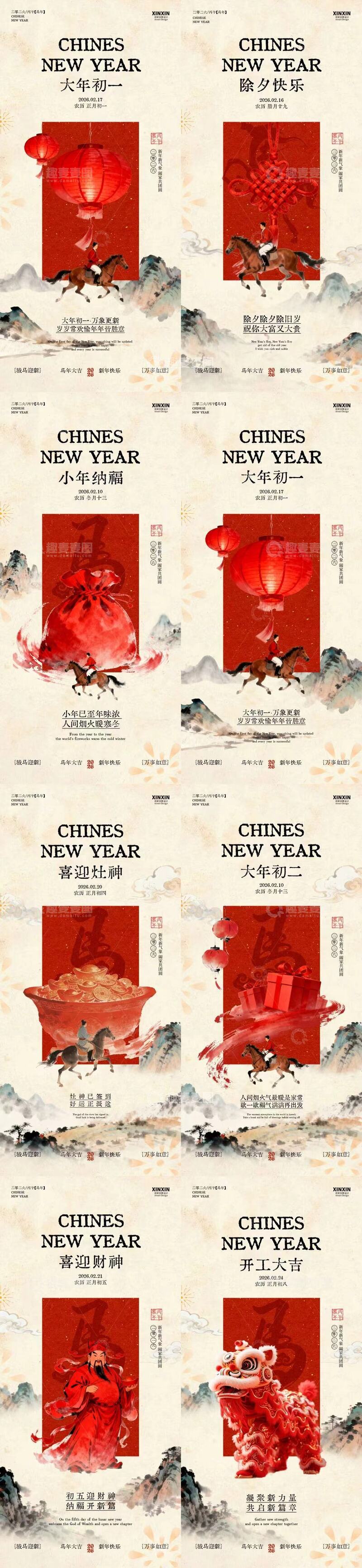源文件下载【趣麦麦图】中国风春节马年年俗海报设计素材