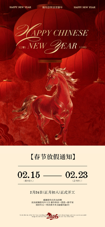 春节放假通知海报设计