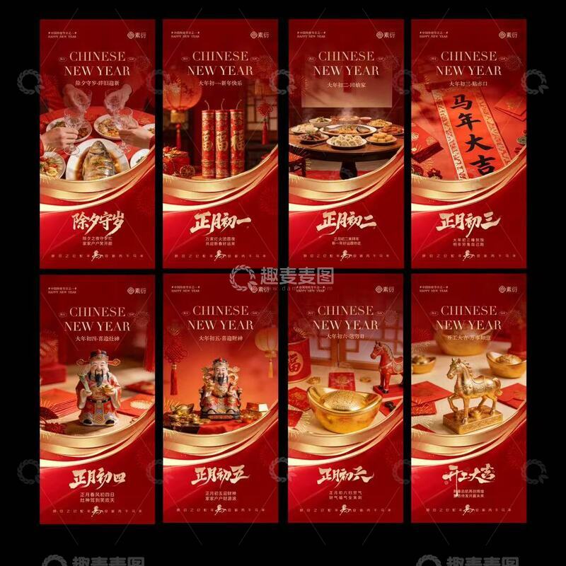 源文件下载【趣麦麦图】中国风春节除夕海报设计素材