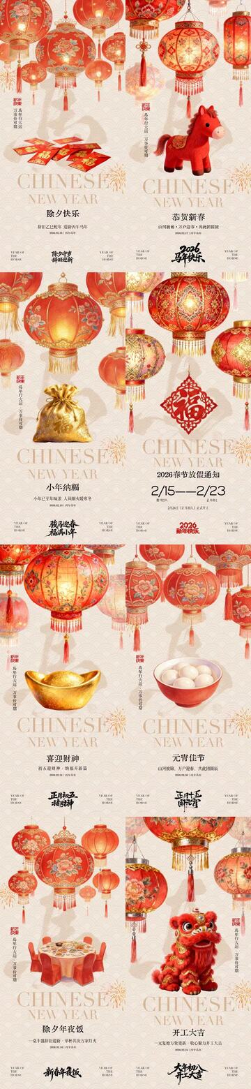 中国风春节灯笼年俗海报设计素材