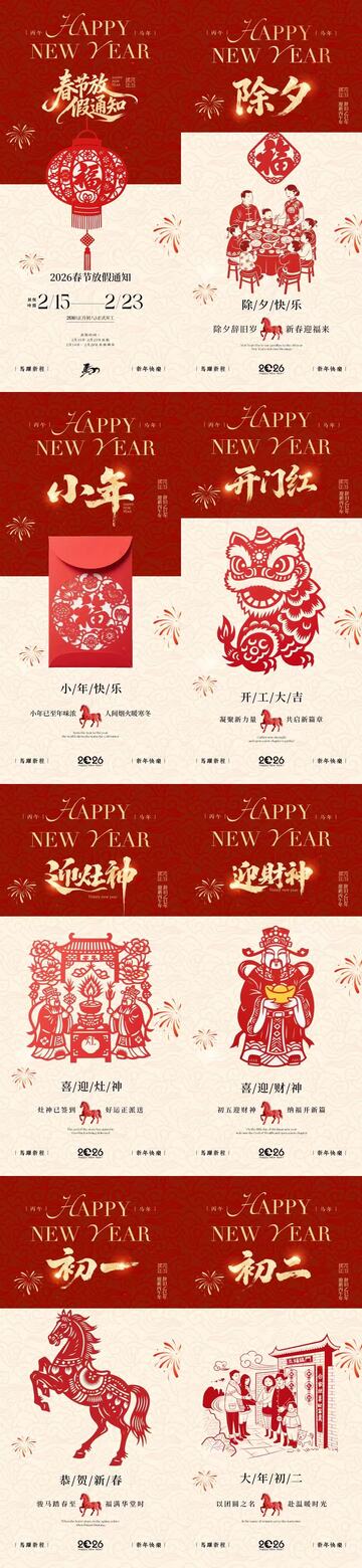 春节年俗马年剪纸艺术海报设计素材