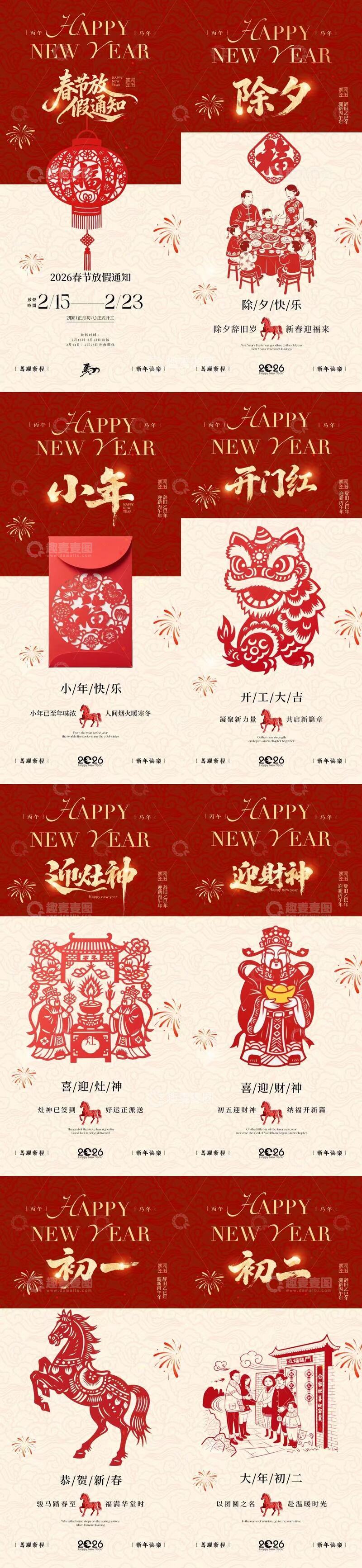 源文件下载【趣麦麦图】春节年俗马年剪纸艺术海报设计素材