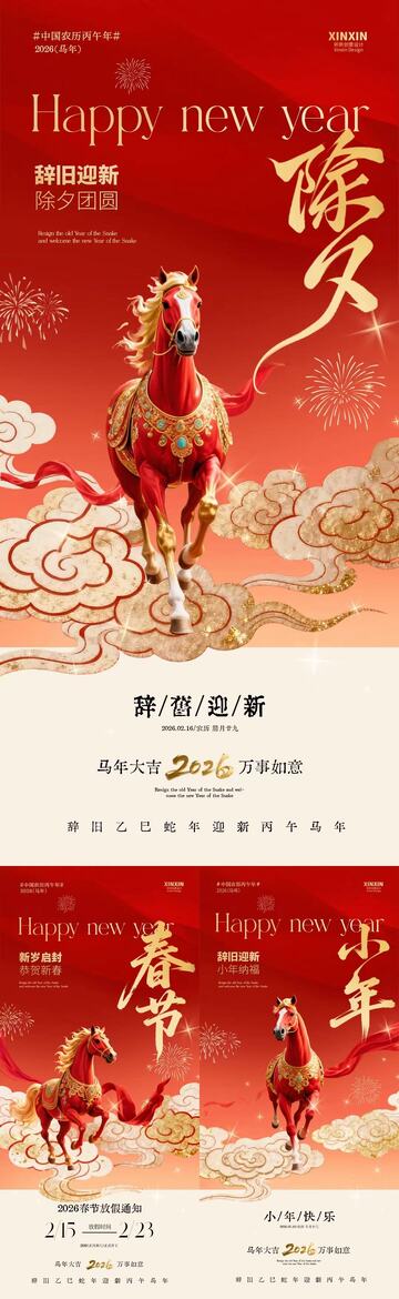 新年贺岁马年喜庆海报设计素材