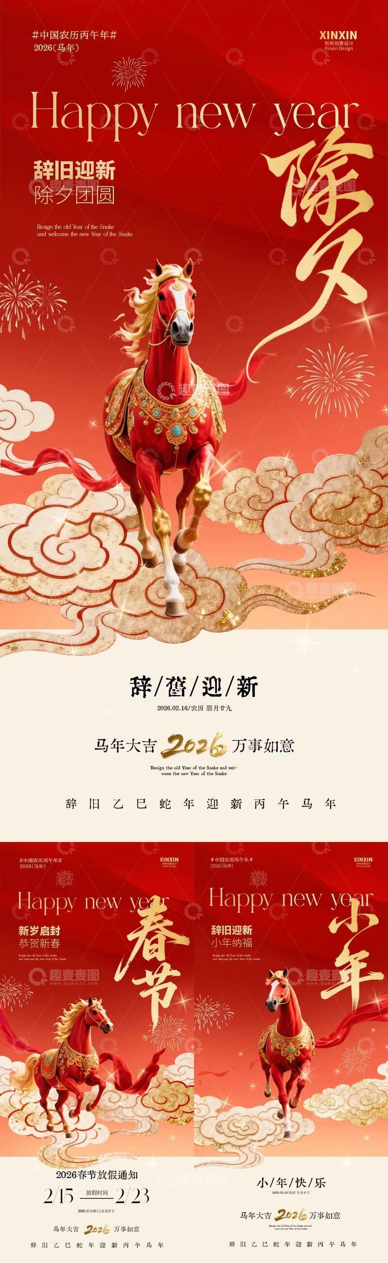 源文件下载【趣麦麦图】新年贺岁马年喜庆海报设计素材
