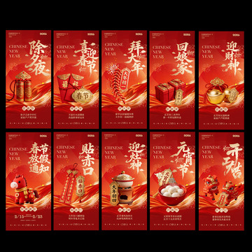 中国风春节习俗宣传海报设计素材