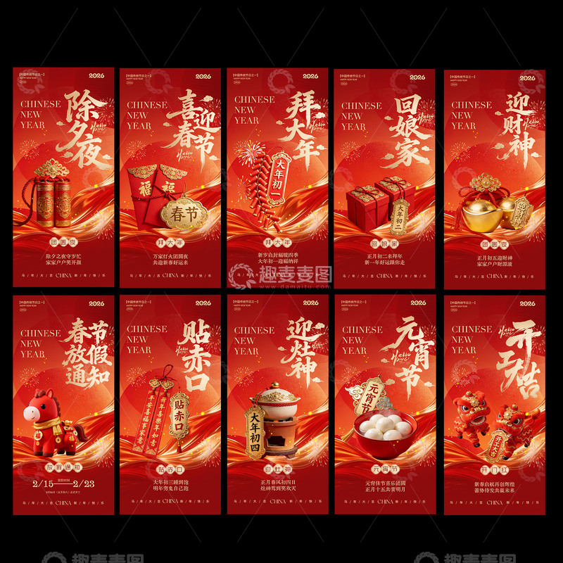 源文件下载【趣麦麦图】中国风春节习俗宣传海报设计素材