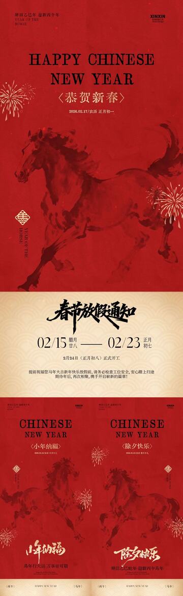 中国风除夕春节放假通知海报