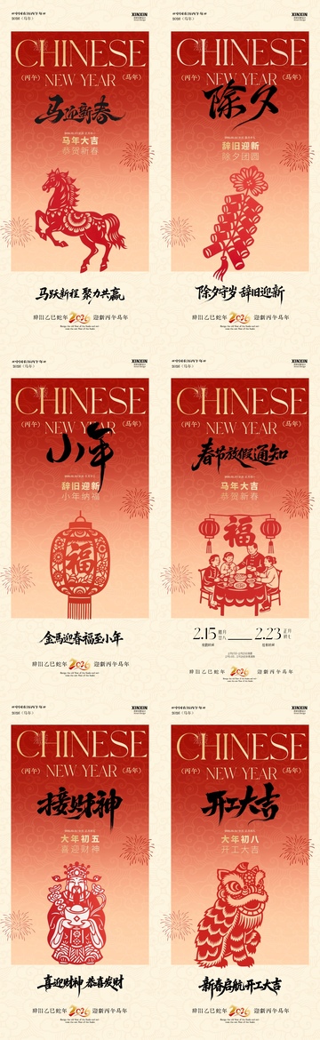 中国风春节节日海报设计素材