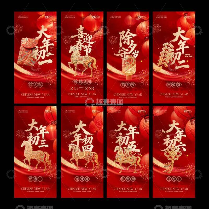 源文件下载【趣麦麦图】红色中国风大年初一新年海报设计素材