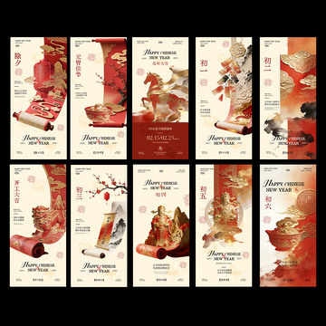 中国风春节新年马年年俗海报设计素材