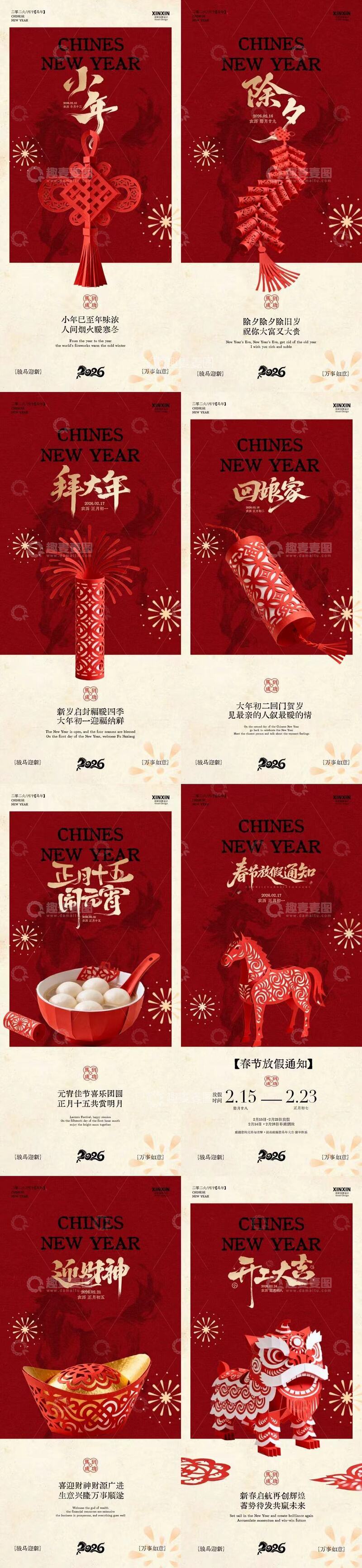 源文件下载【趣麦麦图】中国风新年除夕春节年俗海报设计素材