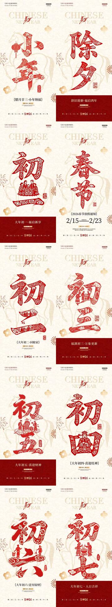 中国风春节新年系列海报设计素材