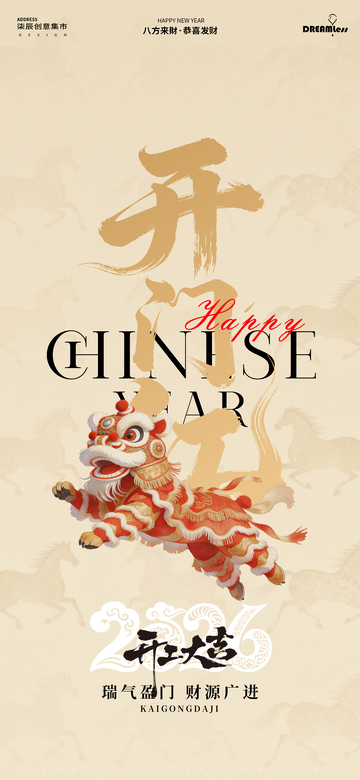 中国风新年庆祝海报设计素材