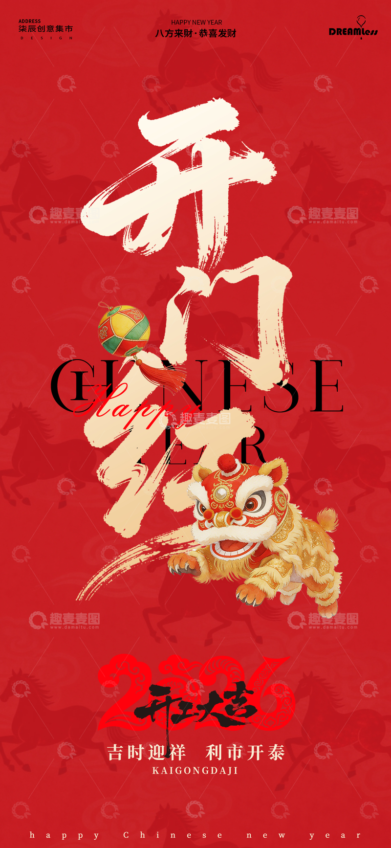 源文件下载【趣麦麦图】-新年开门红喜庆海报设计