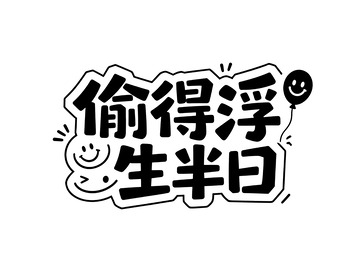 创意字体设计20