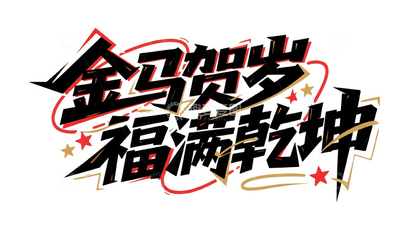 高清大图下载【趣麦麦图】创意字体设计19