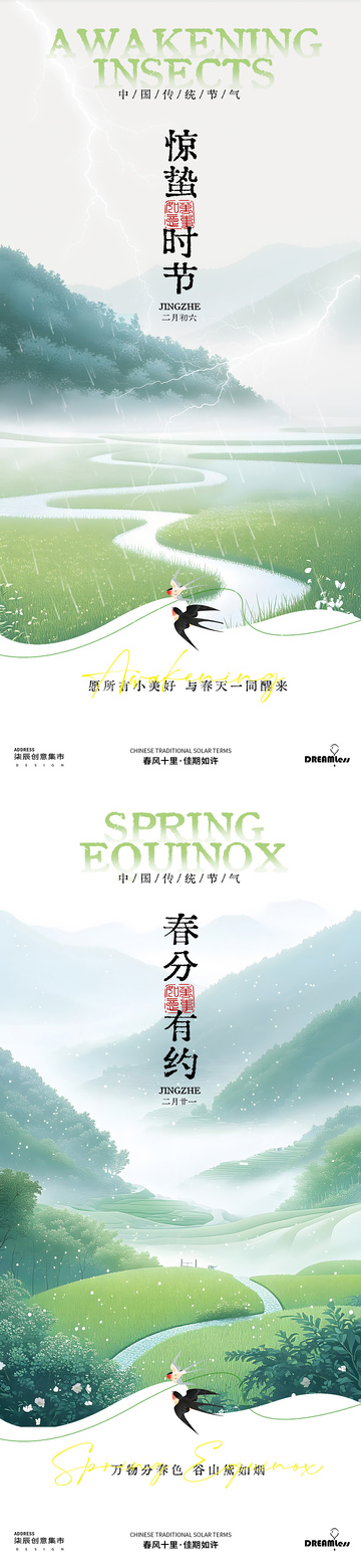 春分惊蛰节气山水画设计素材